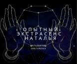 Самая сильная гадалка в Полтаве