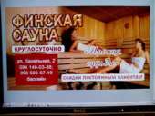 Сауна "Ирония судьбы"