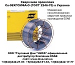 Сварочная проволока 2014 Омедненная низколегированная ESAB. Строительные товары - Покупка/Продажа
