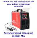 Сварочный аппарат АСА