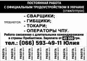 Сварщик в Эстонию с официальным оформлением. работа за рубежом - Работа