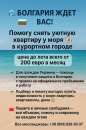 Сдам студию 42м2 - 2 минуты от центра Солнечного Берега Болгария