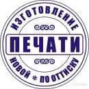 Сделать печать у частного мастера