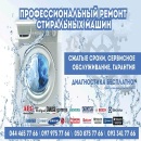 Сервис 2016 по ремонту стиральных машин Киев. Бытовой ремонт - Услуги