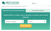 Сервис по поиску клиник пластической хирургии