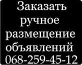 Сервис по размещению объявлений "Nadoskah Online". Одесса