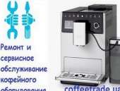Перейти к объявлению: Сервисный ремонт кофемашин Киев.