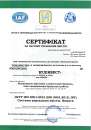 Сертификат ISO