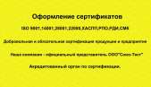 Сертификат, декларация соответствия,хаспп,рпо,рди,смк,исо 9001. Недвижимость за рубежом - Недвижимость