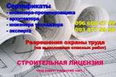 Сертификат инженера БТИ. Юридические услуги - Услуги