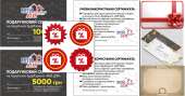 Сертифікати подарункові та на знижки