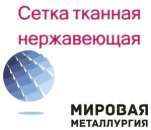 Сетка тканная с квадратными ячейками. Сырье, материалы - Покупка/Продажа