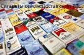 Сигареты оптом.. Продам/Куплю бизнес - Покупка/Продажа