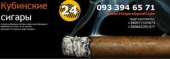 Перейти к объявлению: Сигары Куба 24 (оригинал)
