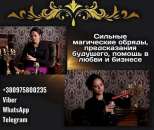 Сильная гадалка Киев. Приворот Киев. Снять порчу Киев.