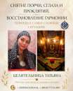 Сильная ясновидящая Киев — помощь и консультация.