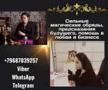 Сильная ясновидящая Москва: гадание, приворот, снятие негатива.. Магия, гадание и экстрасенсы - Услуги