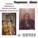 Сильная ясновидящая в Киеве. Целительница Киев. Любовная привязка Киев. Приворот Киев