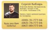 Сильнейшие привороты от Сергея Кобзаря. Снятие порчи Одесса