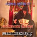Сильный белый маг казань. сильный приворот казань. 2 000 руб. Предлагаю помощь в области магии и колдовства. Качественно и эфф