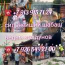 Сильный белый маг краснодар. сильный приворот краснодар. 0 руб. Привороты любой сложности - (однополые и прочие). Мощные и Дей