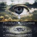 Сильный экстрасенс Наталья онлайн. Помощь экстрасенса.