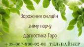 Сильні обряди,заговори. Обряди на удачу. Приворот. Вінниця