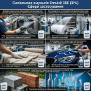 Силіконова емульсія Emulsil 35E (31%)