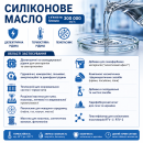 Силіконове масло (з в'язкістю близько 300 000 мм²/с) - діелектрична, термостійка рідина, пеногасник