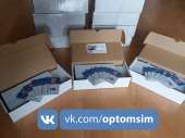 Сим-карты оптом и в розницу. Продам/Куплю бизнес - Покупка/Продажа