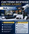 Системи безпеки для дому та бізнесу: відеонагляд, сигналізація, СКУД