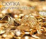 Скупка Бриллиантов, Золота и Серебра - объявление
