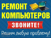 Сломался ноутбук или компьютер? Сюда! Выезд.. Прочие услуги - Услуги