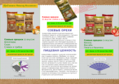 Снеки закуски к пиву к вину. Продукты питания - Покупка/Продажа