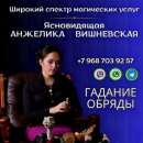 Снятие негатива, приворот, гадание на картах Таро Благовещенск.