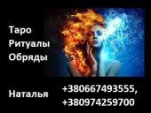 Снятие негативной программы. Ворожба. Гадание.