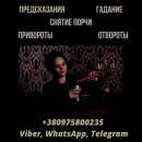 Снятие негативных программ Киев. Гадание в Киеве.
