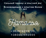 Снятие негативных программ, порчи и сглаза. Опытный таролог.