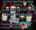 Снятие порчи. Гадание. Помощь целительницы.