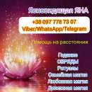 Снятие порчи. Гадание онлайн.