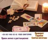 Снятие порчи пo фото. Предсказание будущего онлайн.. Магия, гадание и экстрасенсы - Услуги