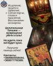Снятие порчи, сглаза, родовых проклятий — личный приём Киев и онлайн.