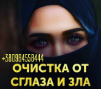 Снять Порчу Киев. Ритуал Переписать Судьбу. Снять Печать Одиночества. Отвязка от Прошлого