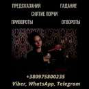 Снять венец безбрачия Киев. Гадание. Снятие негатива.