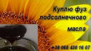 Соевый фуз подсолнечного масла куплю Одесса. - изображение 1