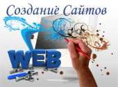 Создадим полностью функциональный сайт от 2300р за 3 дня. Интернет и компьютеры - Услуги