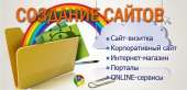 Создание и продвижение сайтов. Продам/Куплю бизнес - Покупка/Продажа