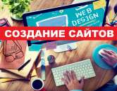Создание и продвижение сайтов любой сложности под ключ.. грузчики - Работа