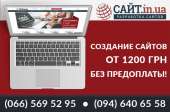 Создание, разработка, продвижение сайтов, интернет магазинов