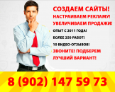 Создание сайтов, настройка рекламы, увеличение продаж.. Продам/Куплю бизнес - Покупка/Продажа